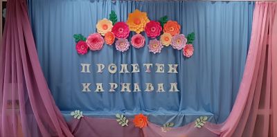 "Пролетен карнавал" в 1 "Б" група  1