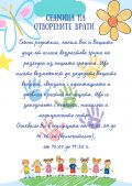 Заповядайте! - ДГ 20 Весели очички - Хасково