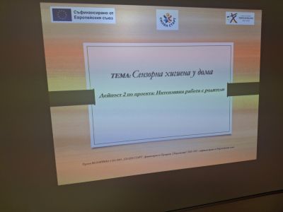 " Сензорна хигиена у дома" 1