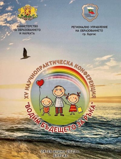 " Водим бъдещето за ръка" 1