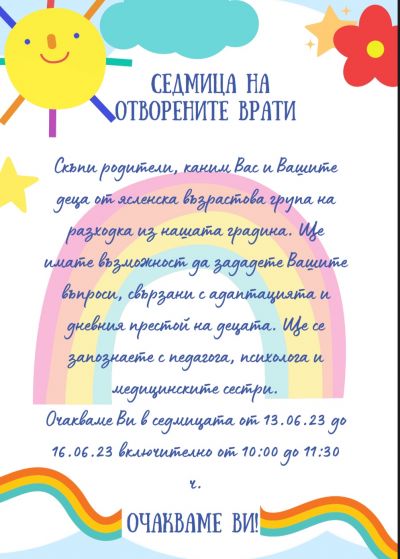 Седмица на отворените врати  1
